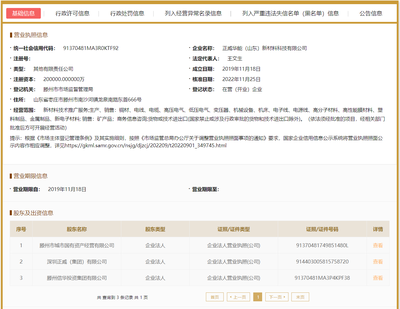 指尖上的企业档案 从一张公示系统截图说起