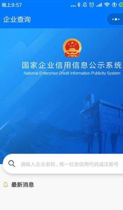 国家企业信用信息公示系统 企业信息查询的权威指南